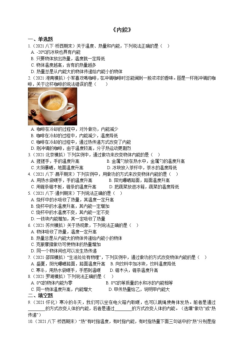 13.2内能(课件+教案+练习+导学案)01