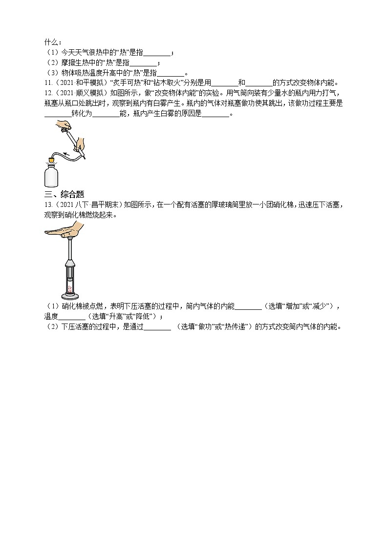 13.2内能(课件+教案+练习+导学案)02