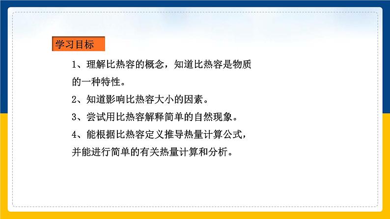 13.3比热容(课件+教案+练习+导学案)02