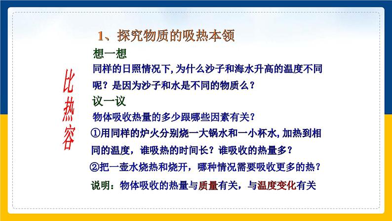 13.3比热容(课件+教案+练习+导学案)05