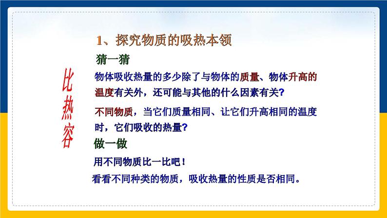 13.3比热容(课件+教案+练习+导学案)06