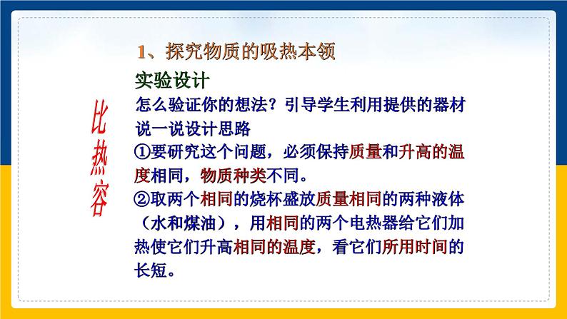 13.3比热容(课件+教案+练习+导学案)07