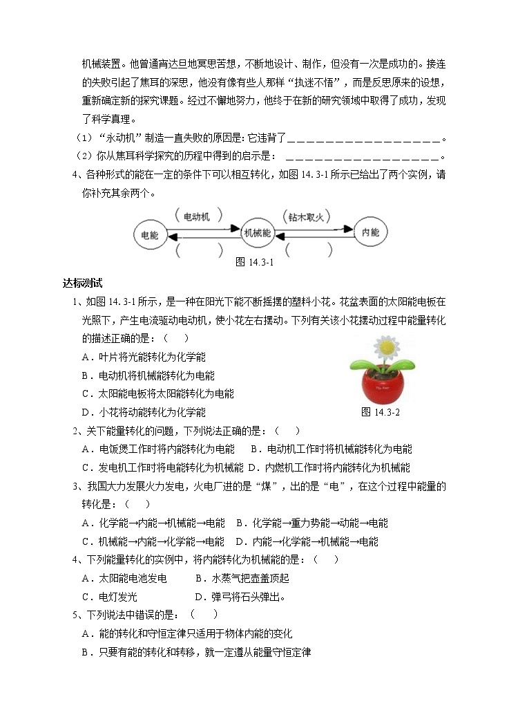 14.3能量的转化和守恒(课件+教案+练习+导学案)02