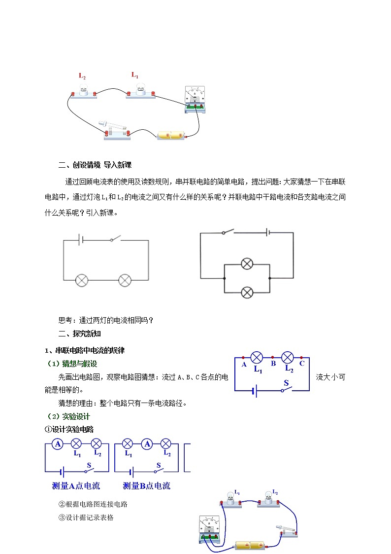 15.5串、并联电路中电流的规律(课件+教案+练习+导学案)02