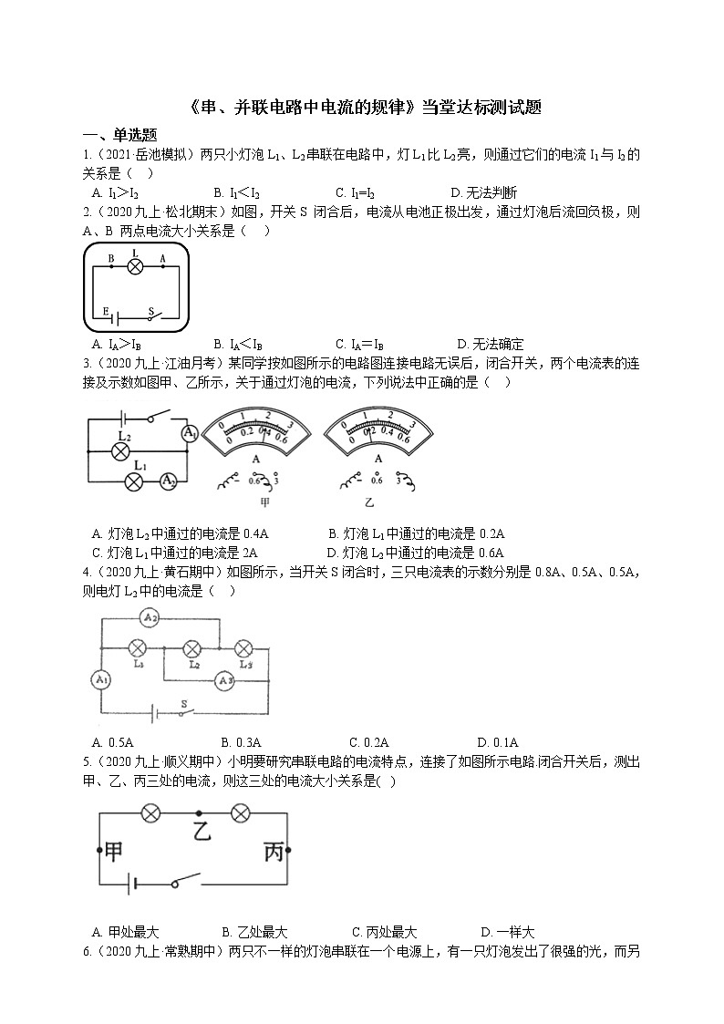15.5串、并联电路中电流的规律(课件+教案+练习+导学案)01