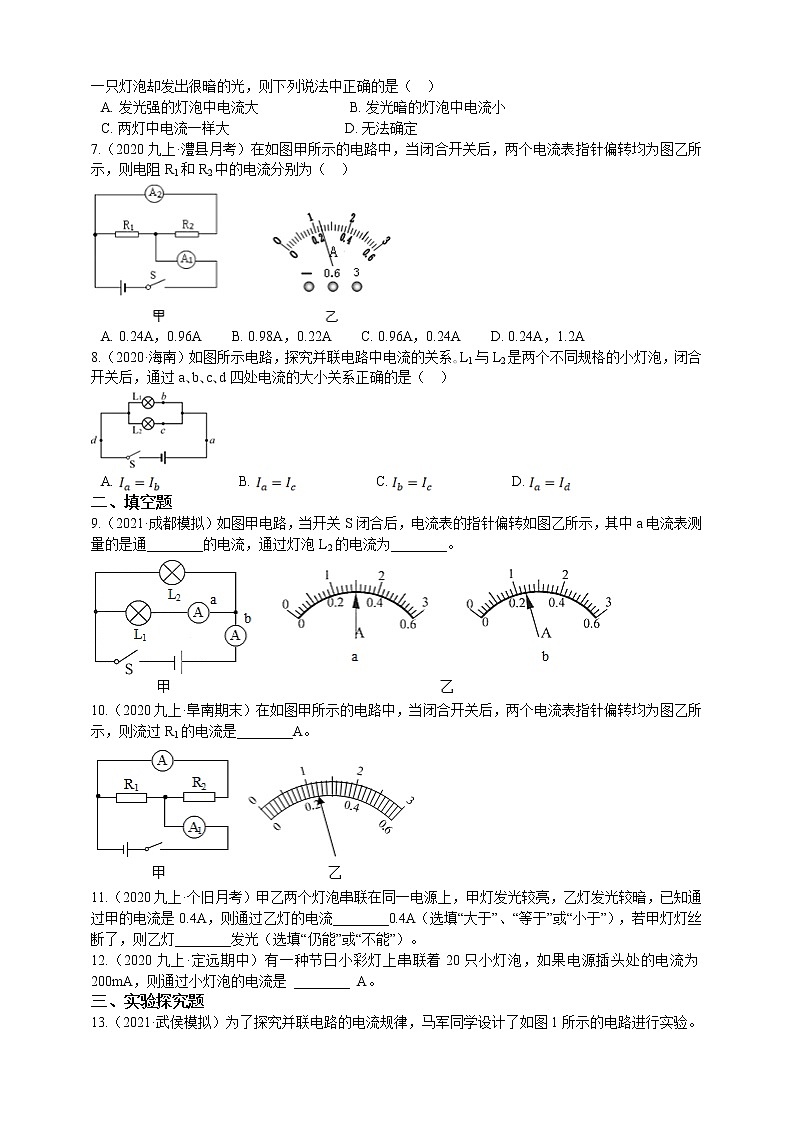 15.5串、并联电路中电流的规律(课件+教案+练习+导学案)02