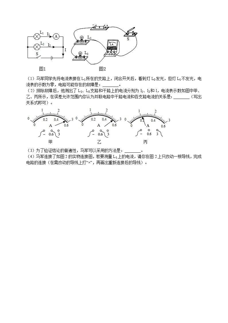 15.5串、并联电路中电流的规律(课件+教案+练习+导学案)03
