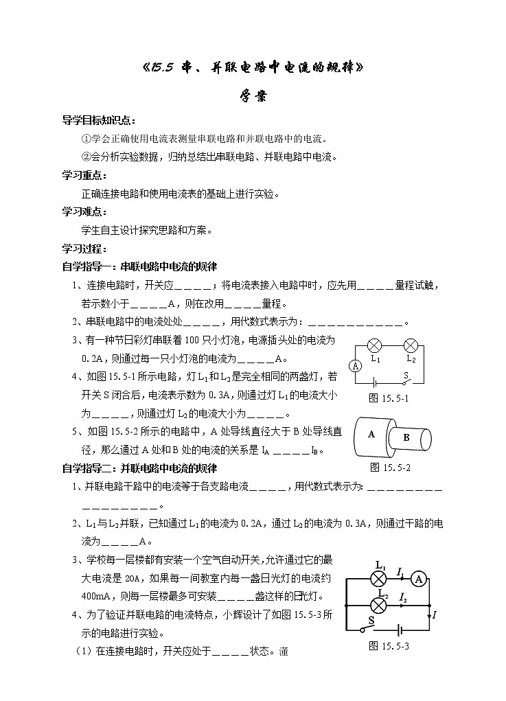 15.5串、并联电路中电流的规律(课件+教案+练习+导学案)01