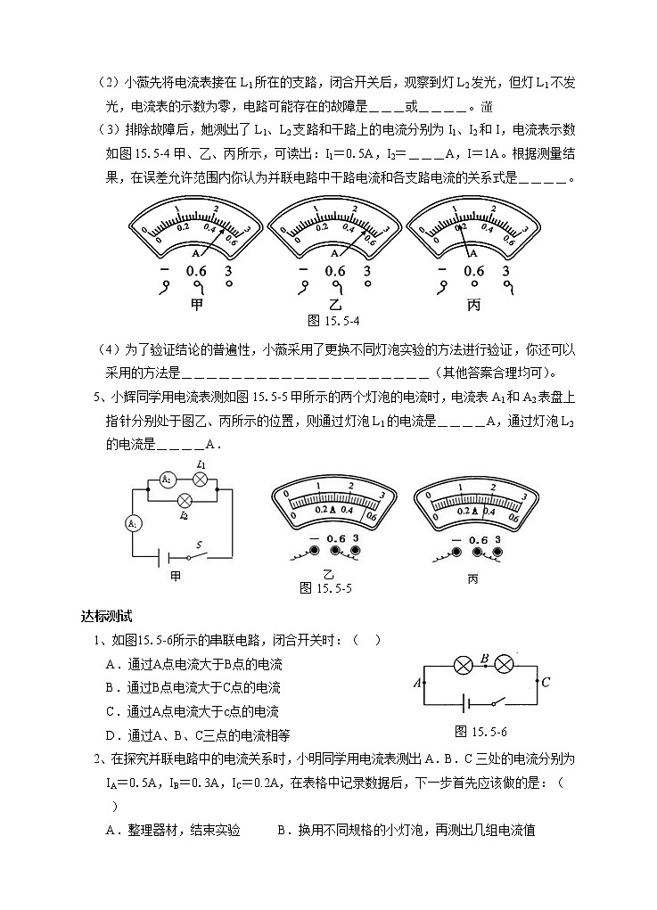 15.5串、并联电路中电流的规律(课件+教案+练习+导学案)02