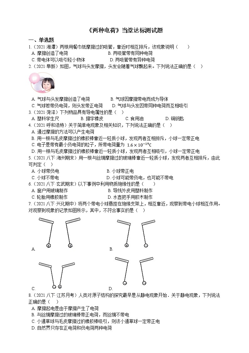 15.1 两种电荷(课件+教案+练习+导学案)01