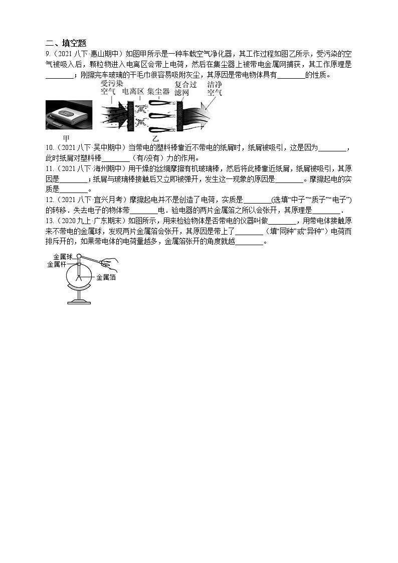 15.1 两种电荷(课件+教案+练习+导学案)02