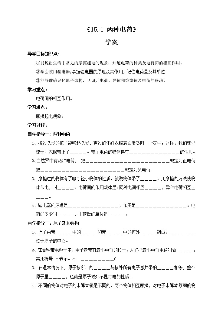 15.1 两种电荷(课件+教案+练习+导学案)01