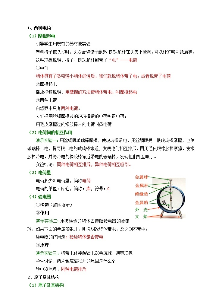 15.1 两种电荷(课件+教案+练习+导学案)02