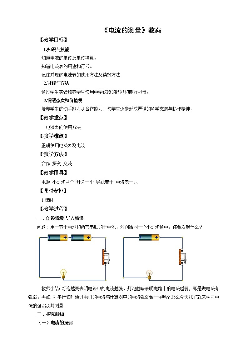 15.4电流的测量(课件+教案+练习+导学案)01