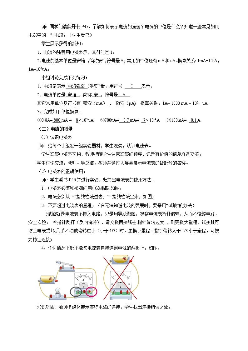 15.4电流的测量(课件+教案+练习+导学案)02