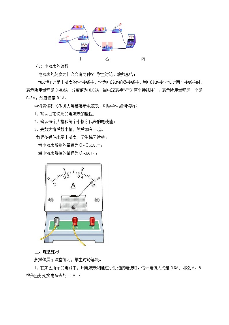 15.4电流的测量(课件+教案+练习+导学案)03