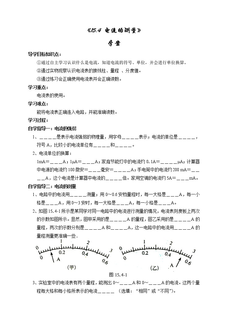 15.4电流的测量(课件+教案+练习+导学案)01