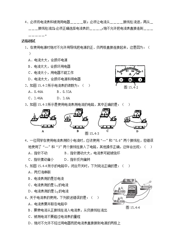 15.4电流的测量(课件+教案+练习+导学案)02