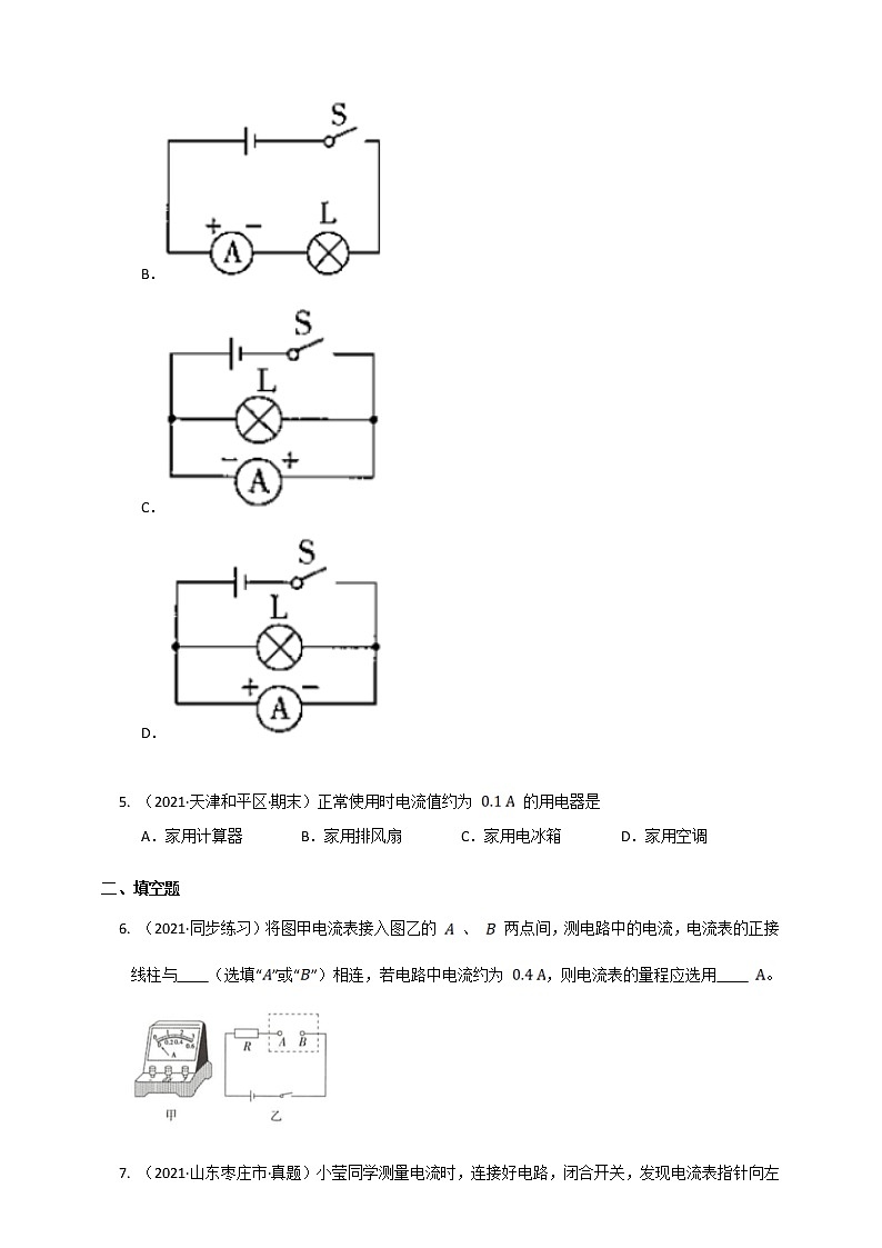 15.4电流的测量(课件+教案+练习+导学案)02