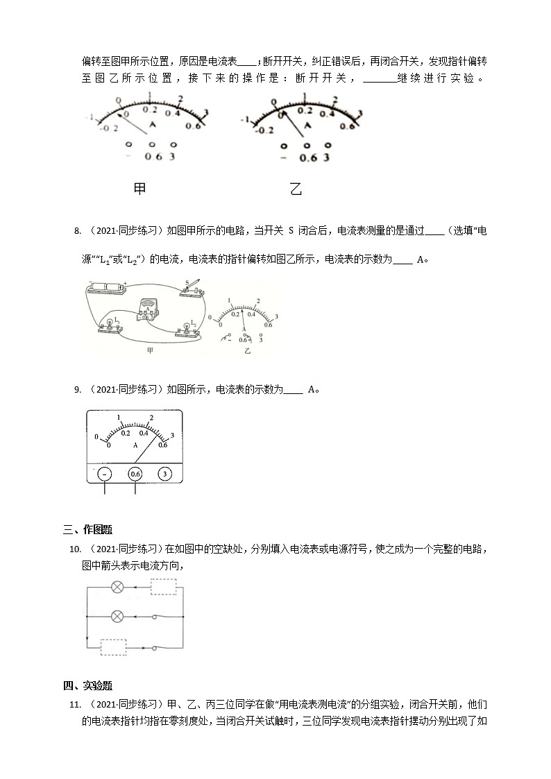 15.4电流的测量(课件+教案+练习+导学案)03