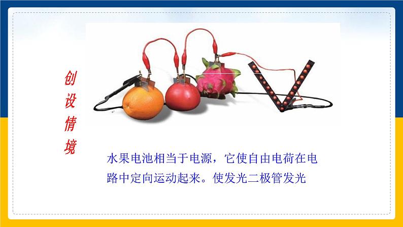 16.1 电压(课件+教案+练习+导学案)02