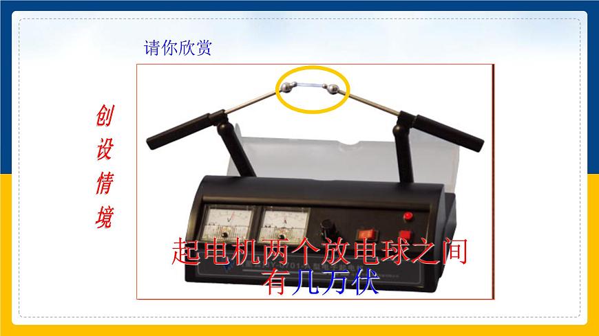 16.1 電壓（課件）第3頁