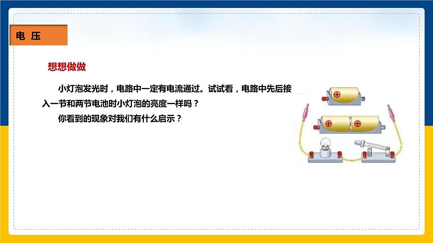 16.1 電壓（課件）第6頁