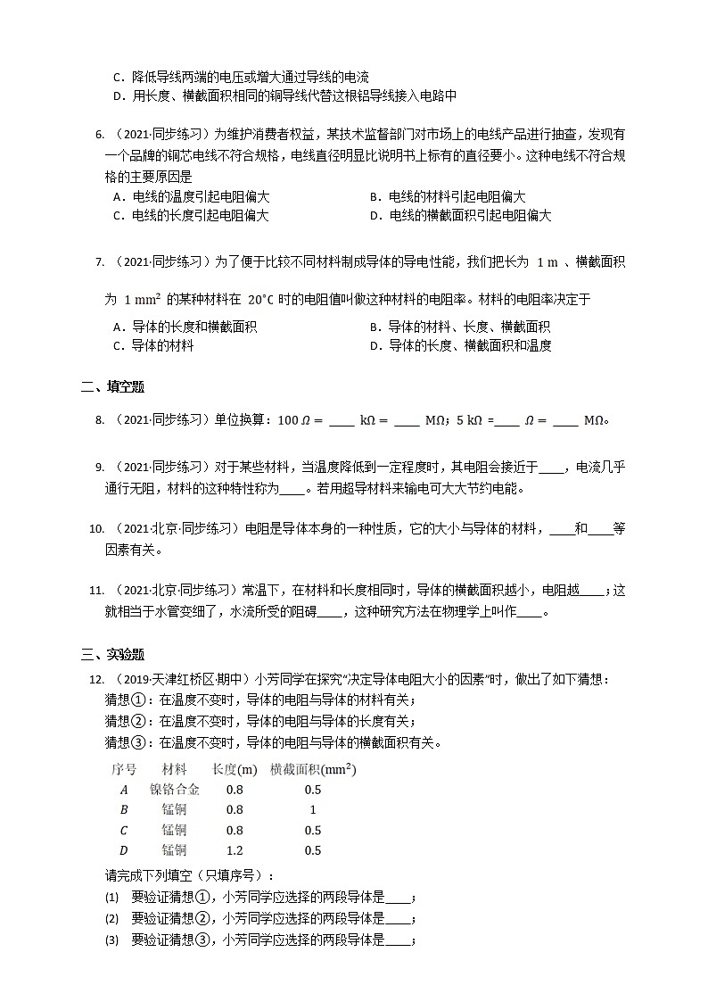 16.3电阻(课件+教案+练习+导学案)02