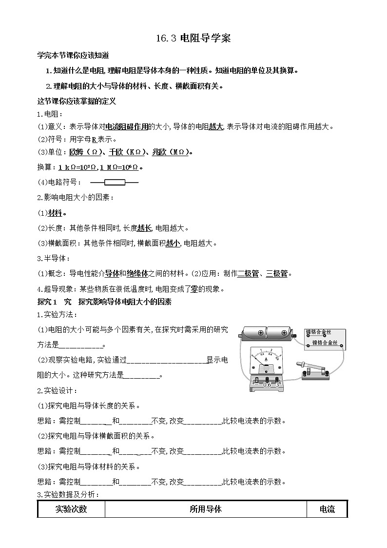 16.3电阻(课件+教案+练习+导学案)01