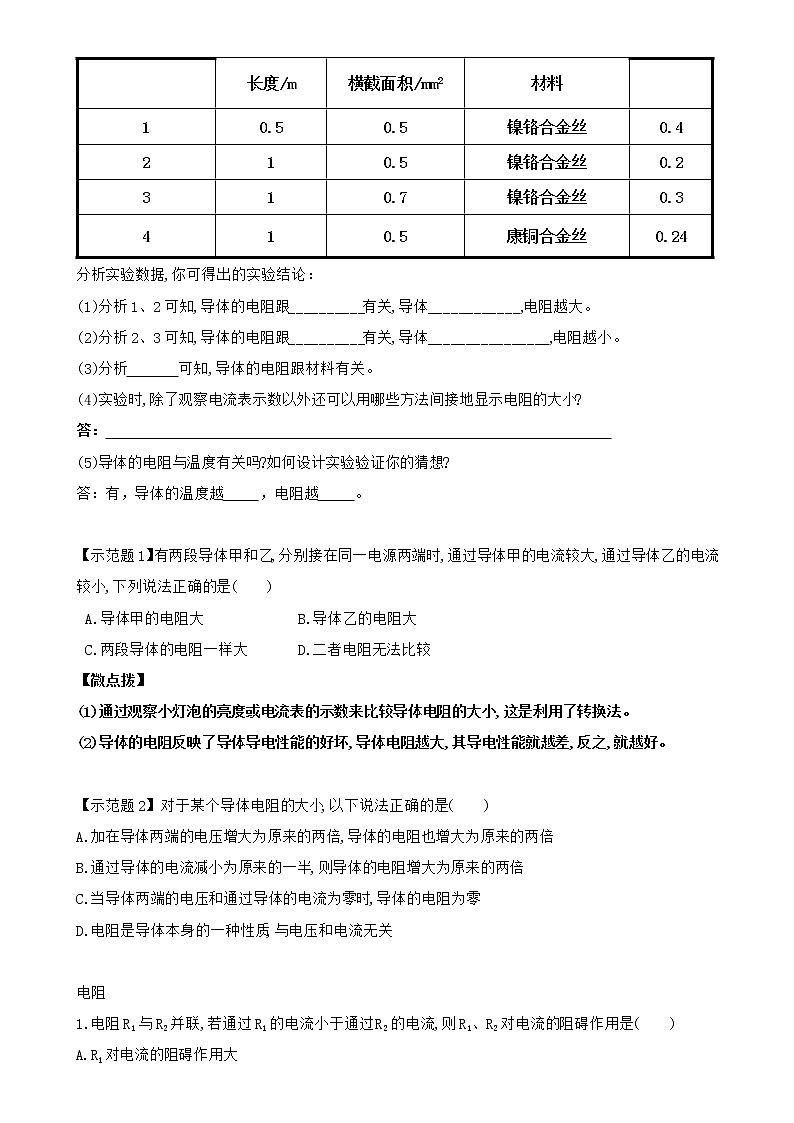 16.3电阻(课件+教案+练习+导学案)02