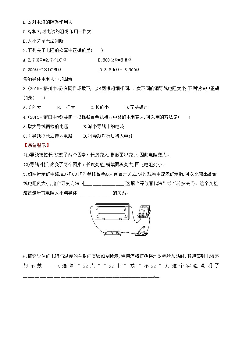 16.3电阻(课件+教案+练习+导学案)03