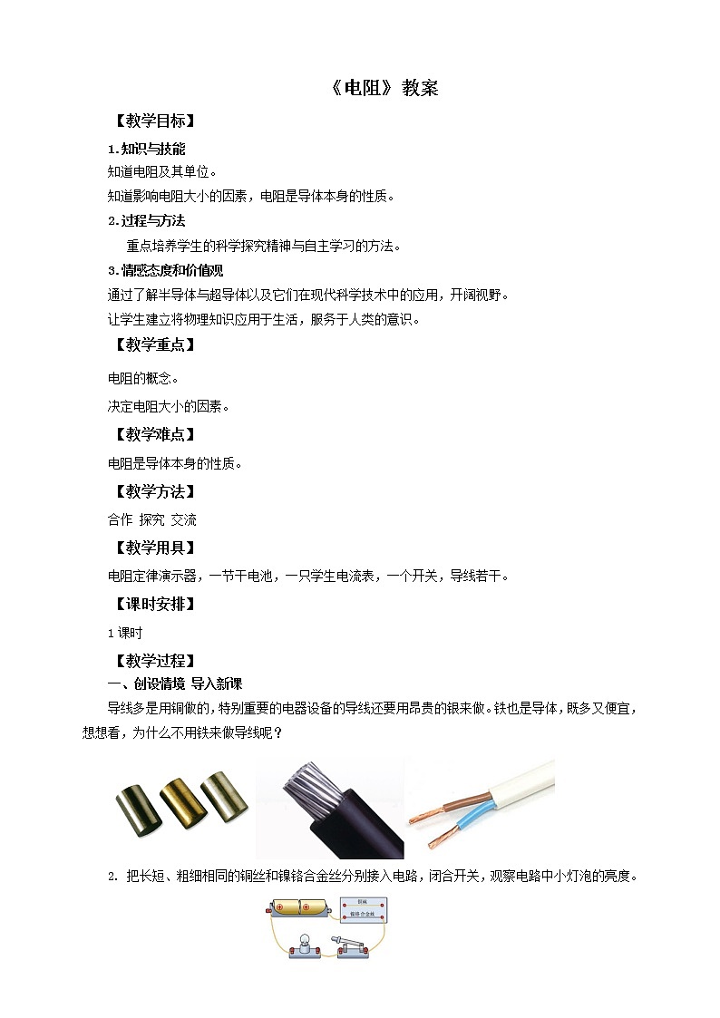 16.3电阻(课件+教案+练习+导学案)01