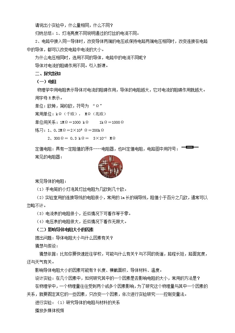16.3电阻(课件+教案+练习+导学案)02