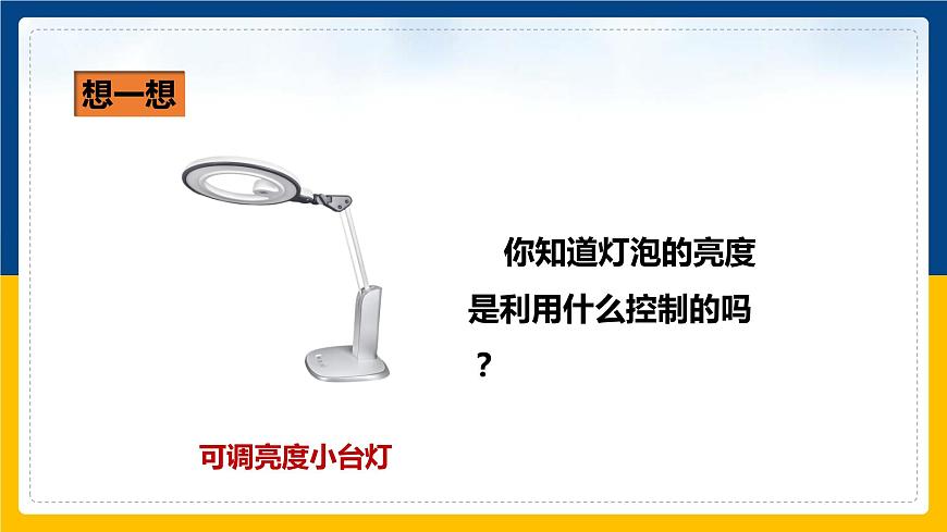 16.4變阻器（課件）第3頁