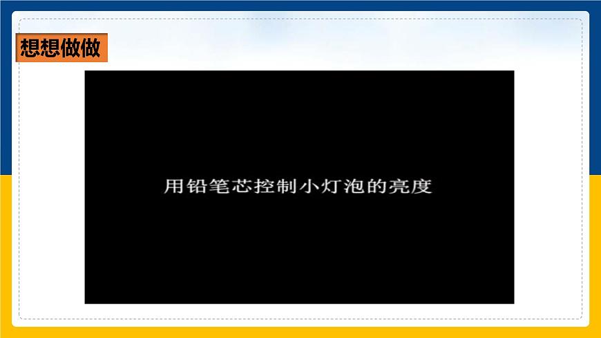 16.4變阻器（課件）第4頁