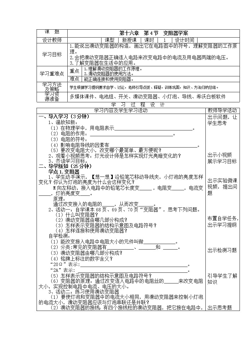 16.4變阻器（學(xué)案）第1頁
