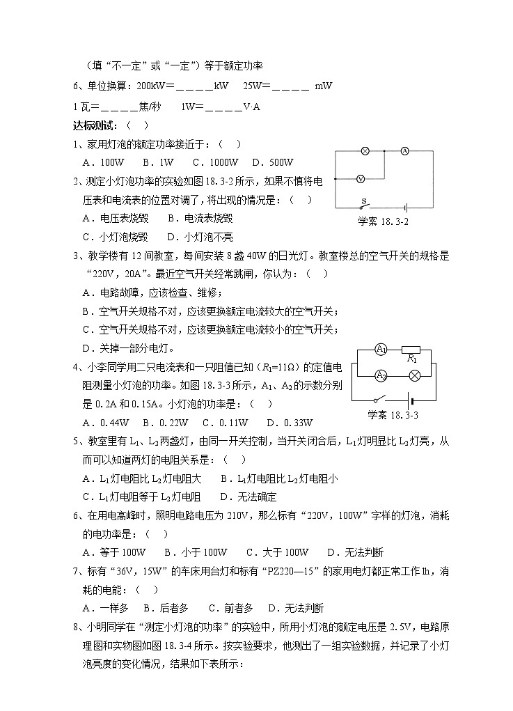 18.3测量小灯泡的电功率(课件+教案+练习+导学案)02