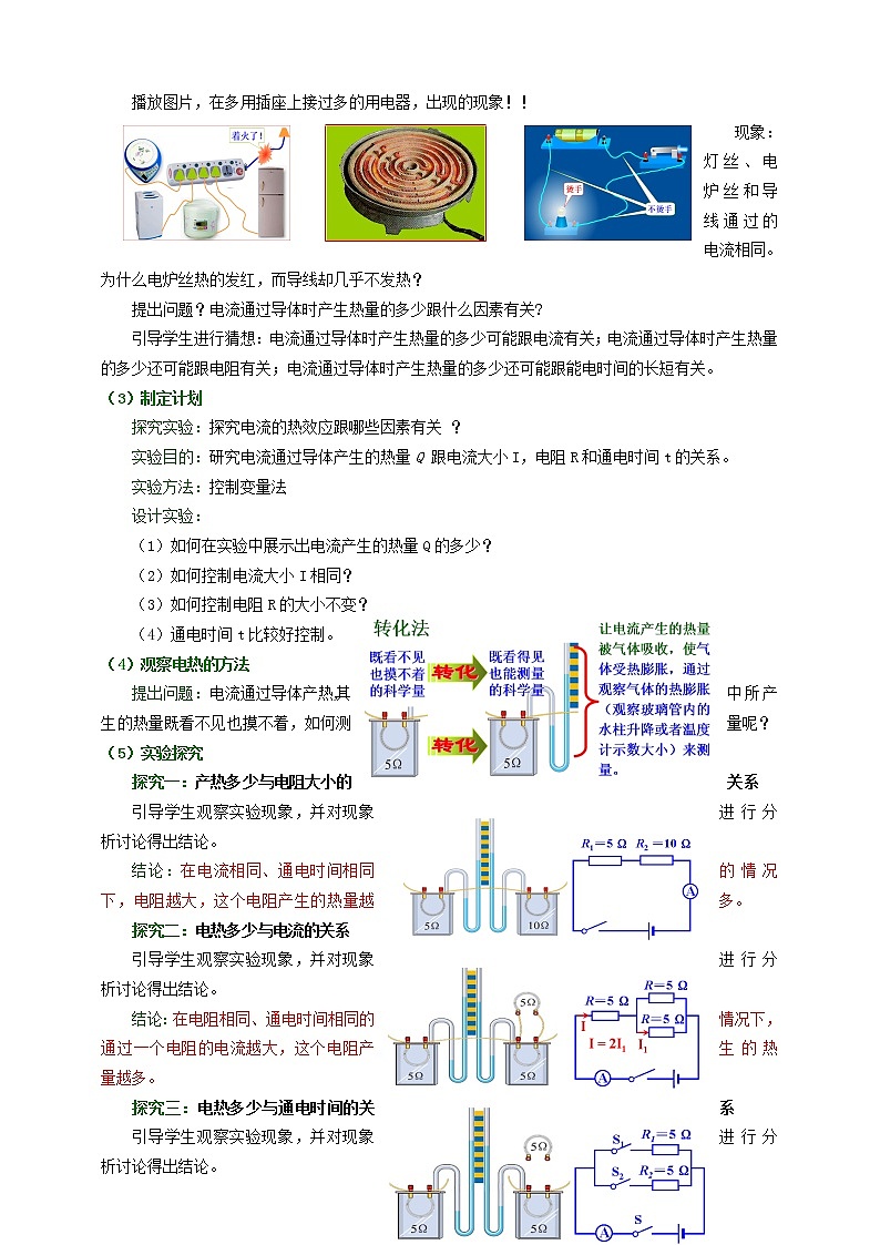 18.4焦耳定律(课件+教案+练习+导学案)02