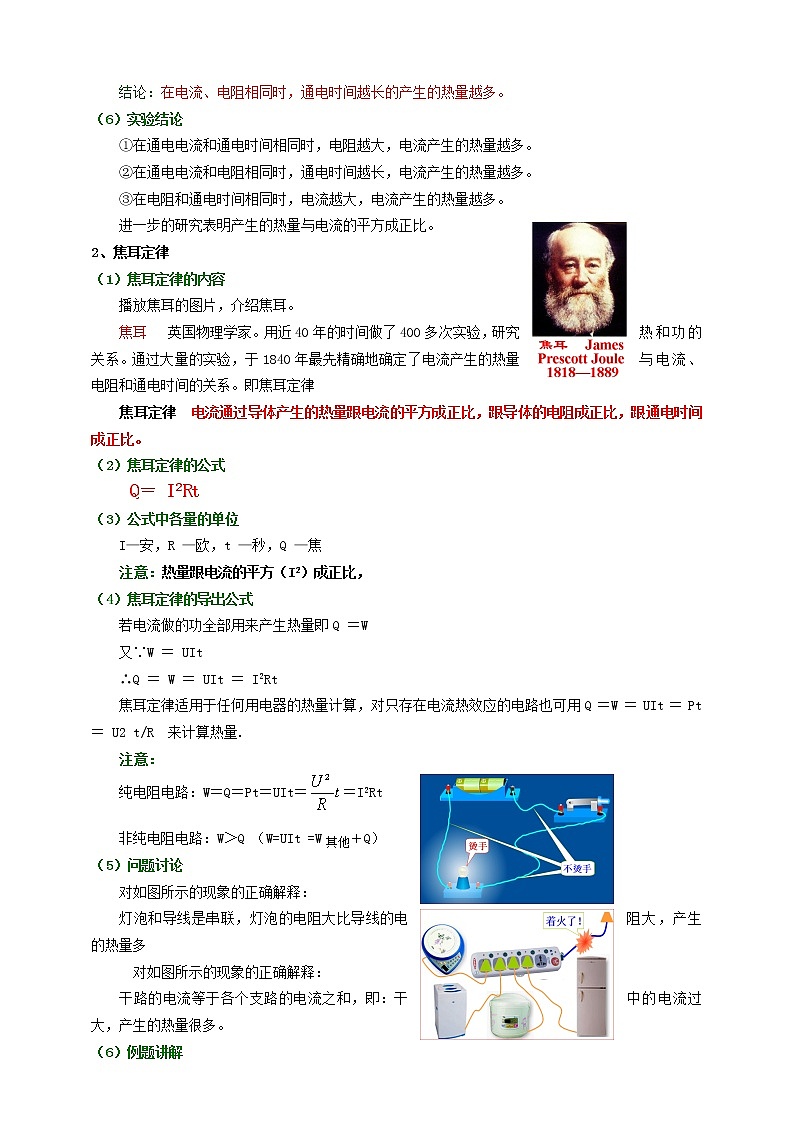 18.4焦耳定律(课件+教案+练习+导学案)03