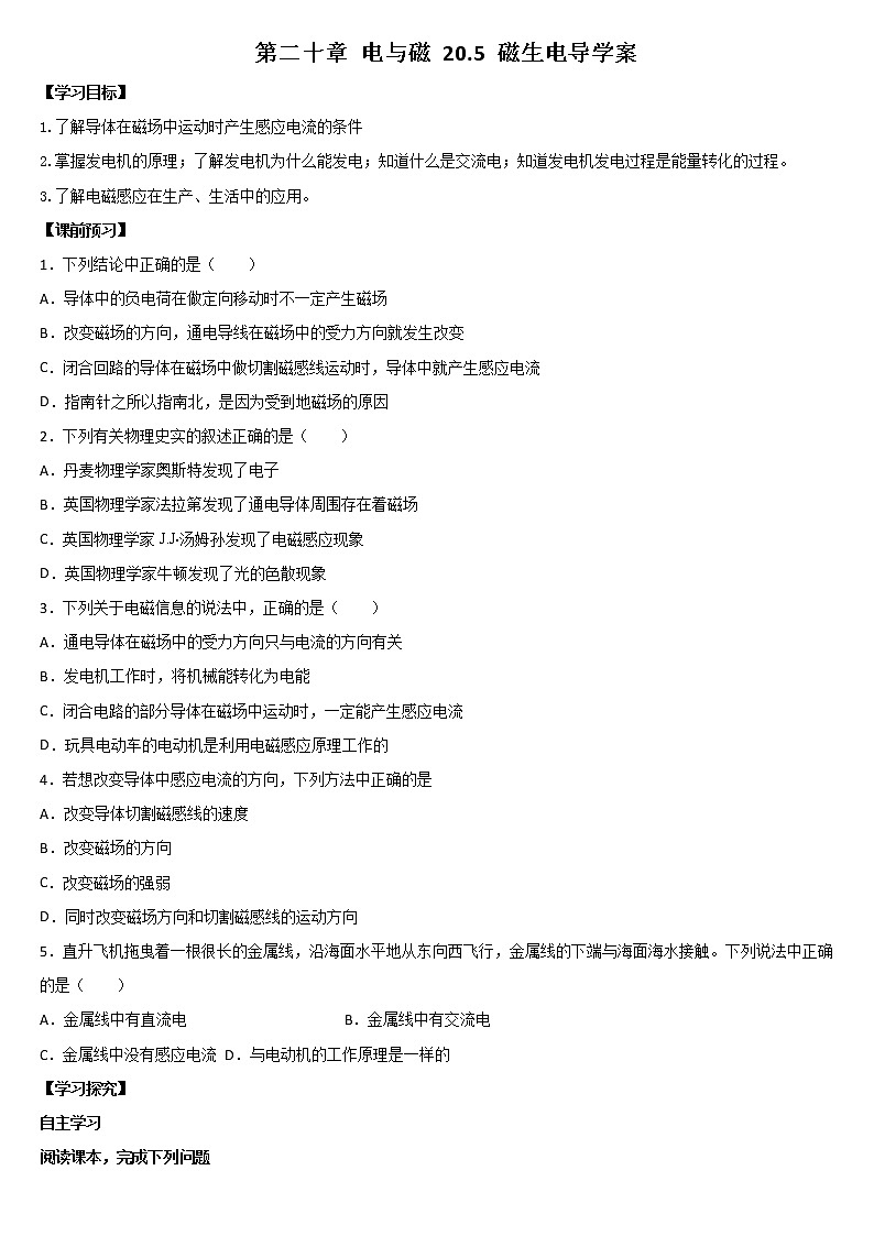 20.5磁生電(學(xué)案)第1頁