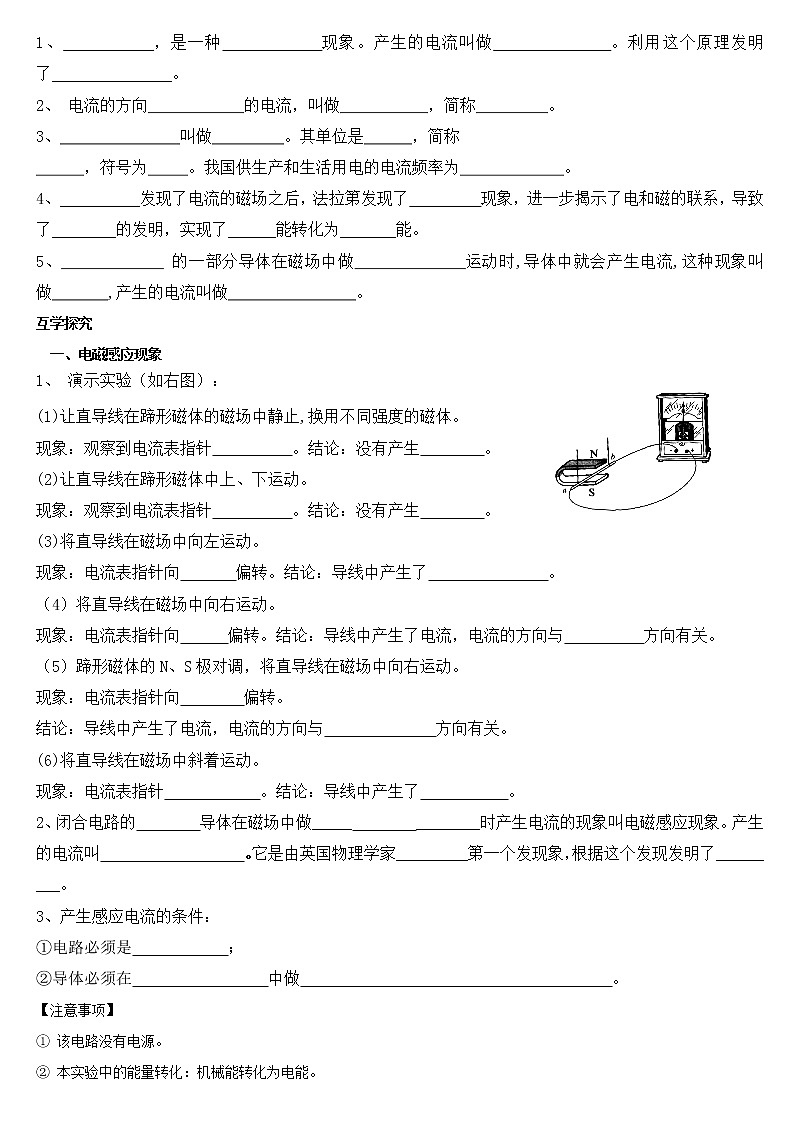 20.5磁生電(學(xué)案)第2頁