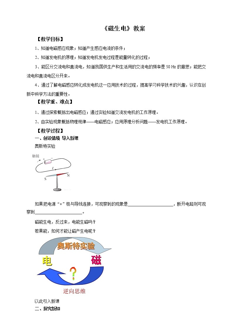 20.5磁生電(教案)第1頁