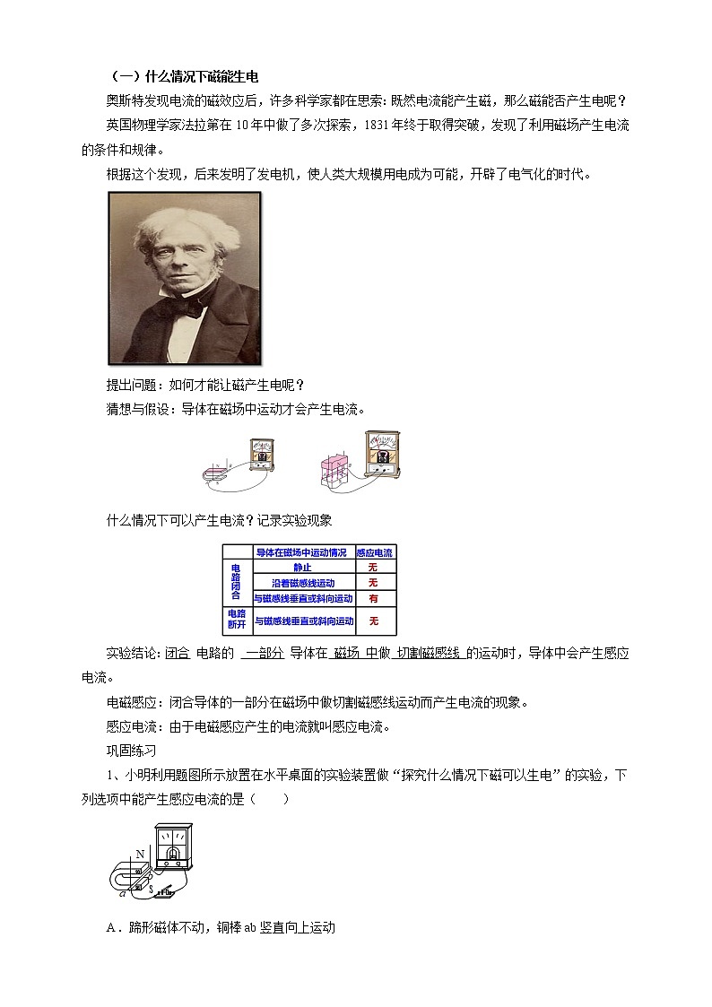 20.5磁生電(教案)第2頁