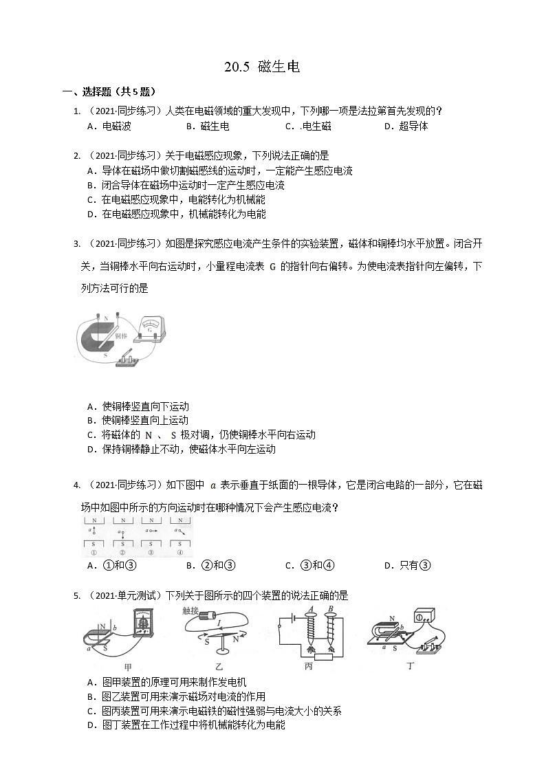 20.5磁生電(練習(xí))第1頁