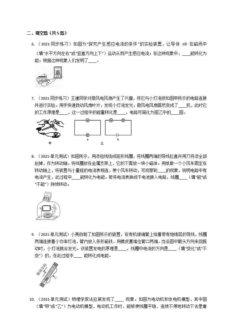 20.5磁生電(練習(xí))第2頁