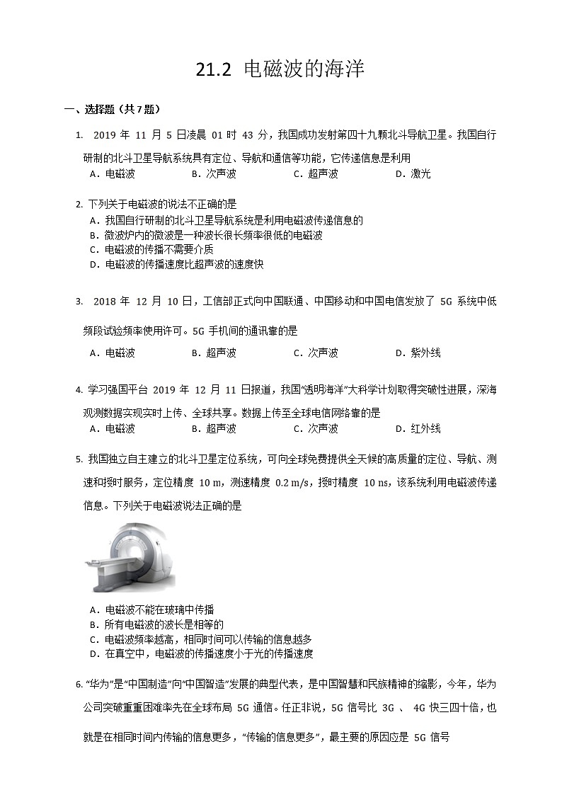 21.2电磁波的海洋 (课件+教案+练习+导学案)01