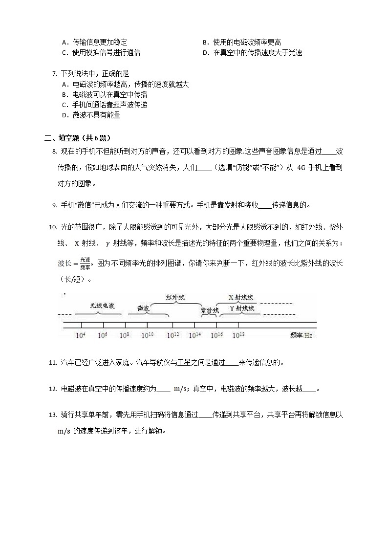 21.2电磁波的海洋 (课件+教案+练习+导学案)02