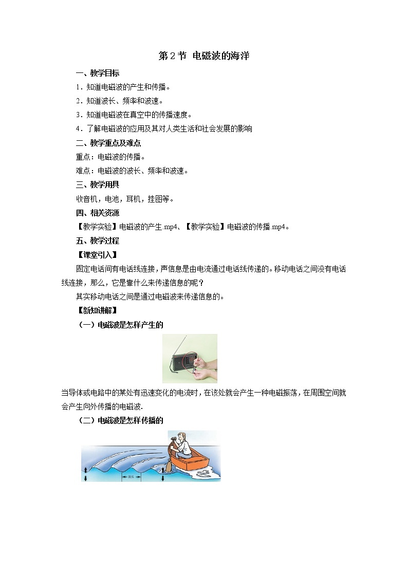 21.2电磁波的海洋 (课件+教案+练习+导学案)01