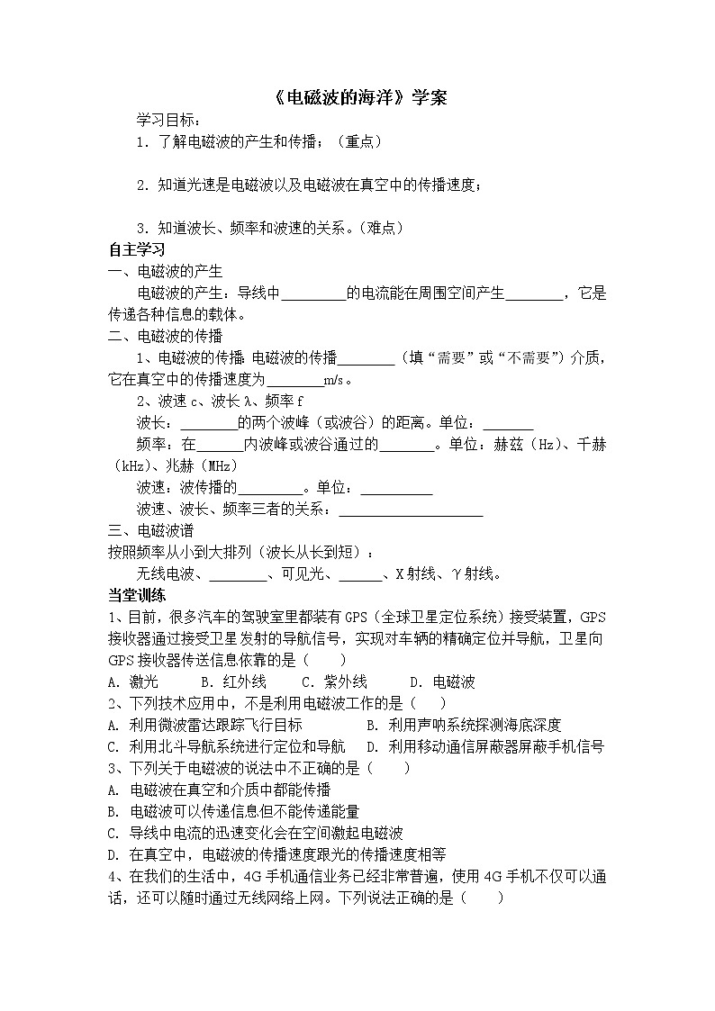 21.2电磁波的海洋 (课件+教案+练习+导学案)01