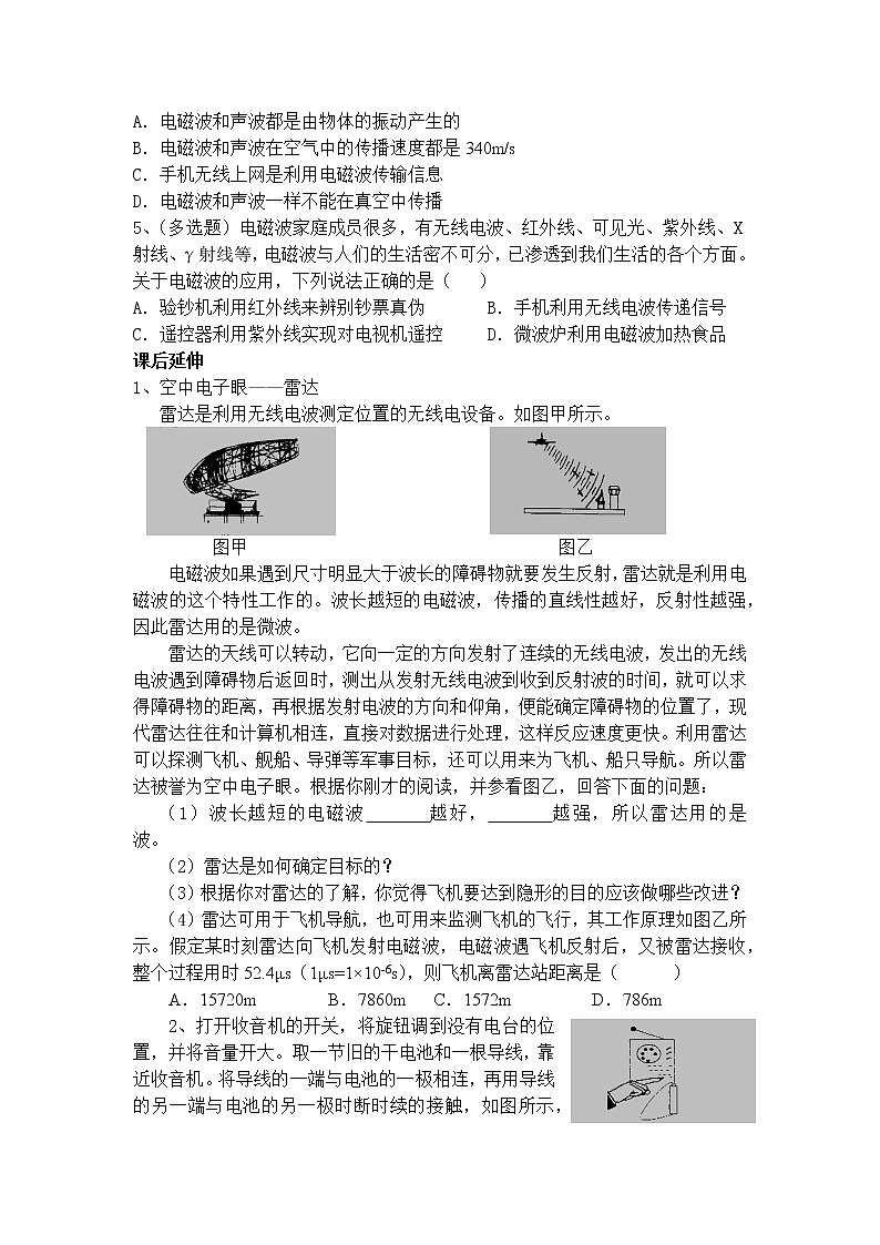 21.2电磁波的海洋 (课件+教案+练习+导学案)02